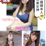 台南定點茶:徐嬌嬌158/45/F/21Y