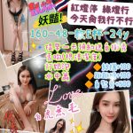 台北定點茶:️妖艷160/48/E/24Y