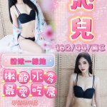 新北定點茶:沁兒162/44/C/22Y