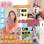 新竹定點茶:紗奈152/42/C/24Y