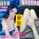 桃園外送茶:雪依166/45/D/19Y