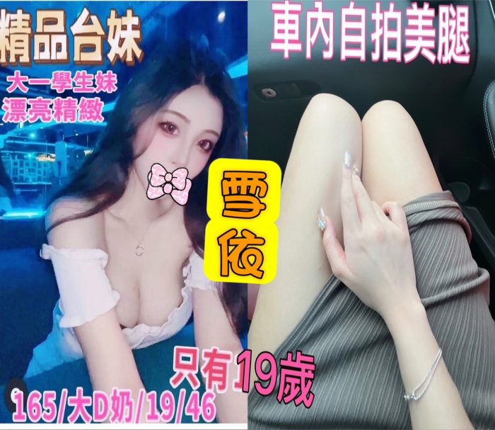桃園外送茶:雪依166/45/D/19Y