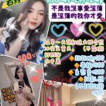 台北定點茶:️若婷166/47/C/24Y