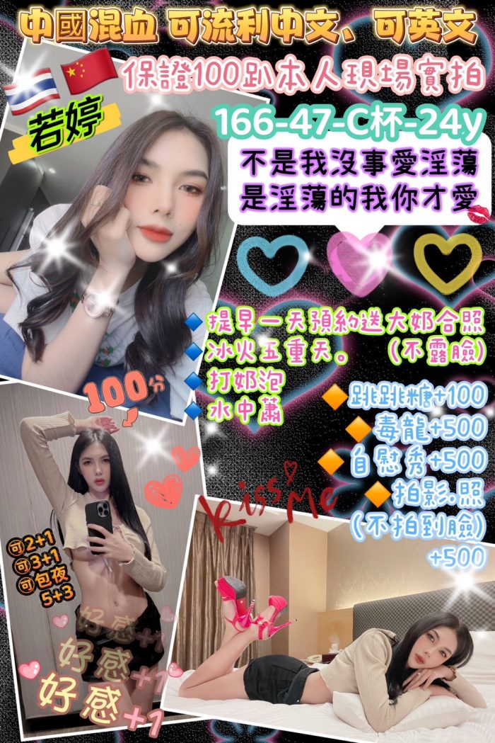 台北定點茶:️若婷166/47/C/24Y