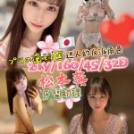 高雄外送茶:松本葵160/45/32D/21Y