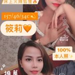 高雄定點茶:筱莉157/46/34C