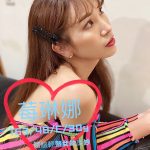 高雄定點茶:莓琳娜163/48/C/30Y