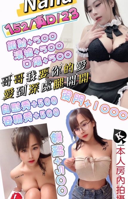 新北定點茶:️Nana 152/D/23Y