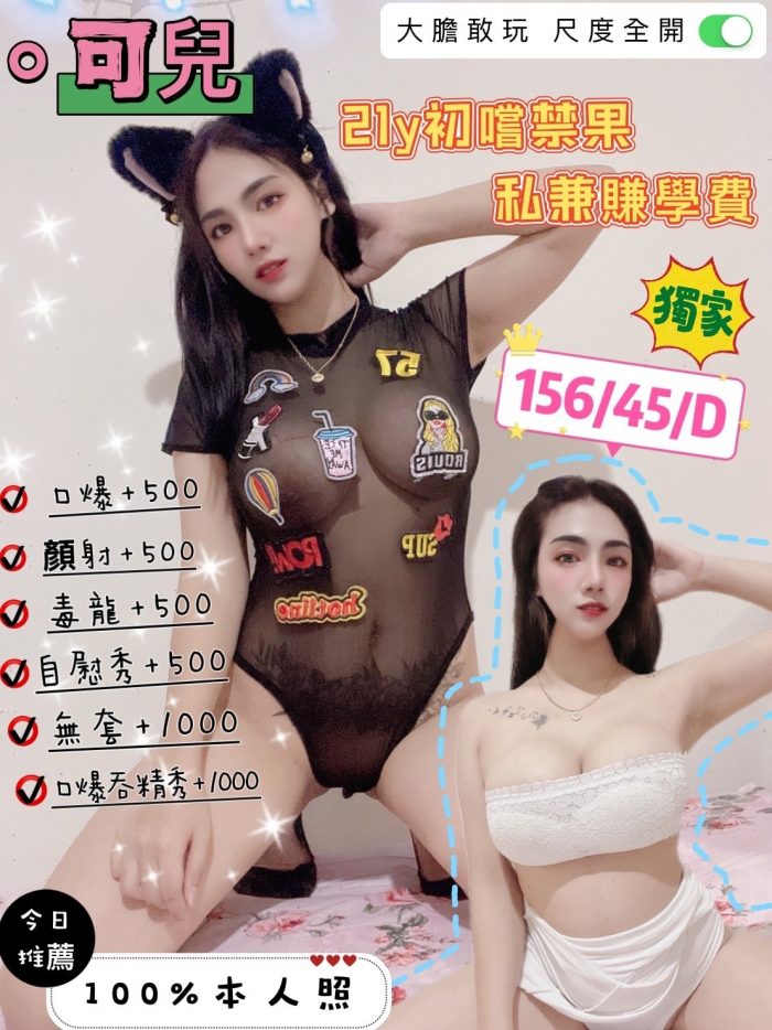 台北定點茶:️可兒156/45/D