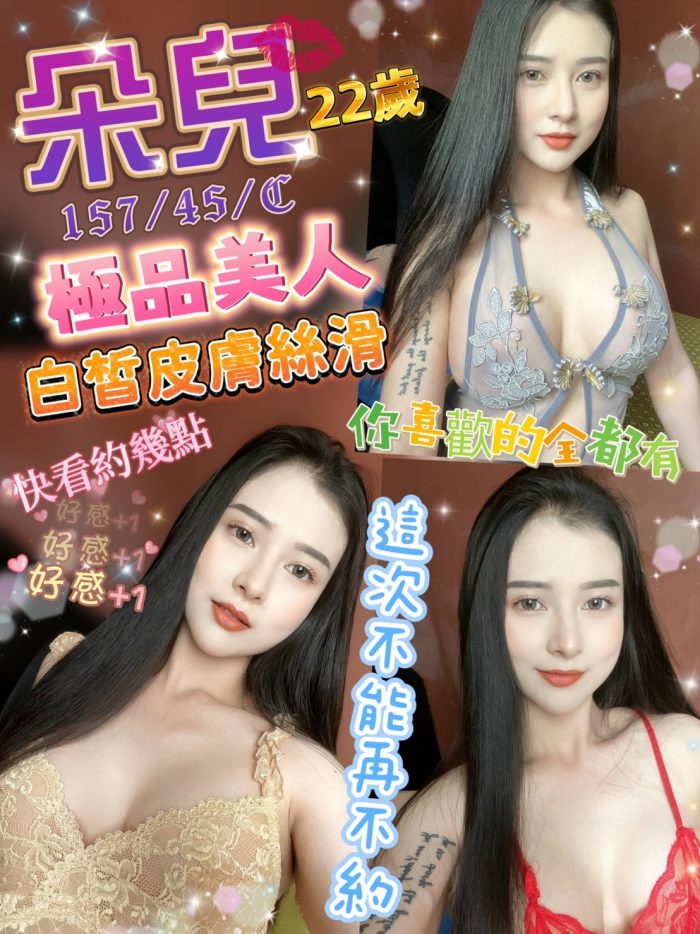 台北定點茶:朵兒157/45/C/22Y