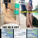 台南定點茶:裴琳165/48/G/23Y