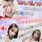 新北定點茶:️咪咪159/G/19Y