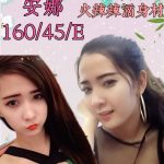 基隆定點茶:安娜160/45/E