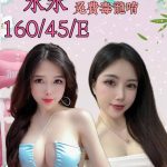 基隆定點茶:水水160/45/E