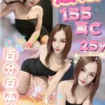 台北定點茶:媛媛155/C/25Y