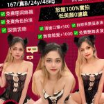 台北定點茶:️小野貓167/48/B/24Y