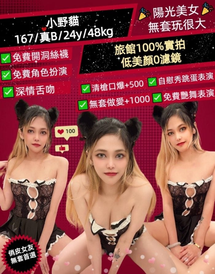 台北定點茶:️小野貓167/48/B/24Y