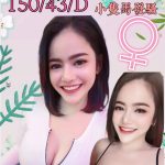 新北定點茶:拉拉150/43/D