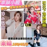 新竹定點茶:妮蕊158/46/E