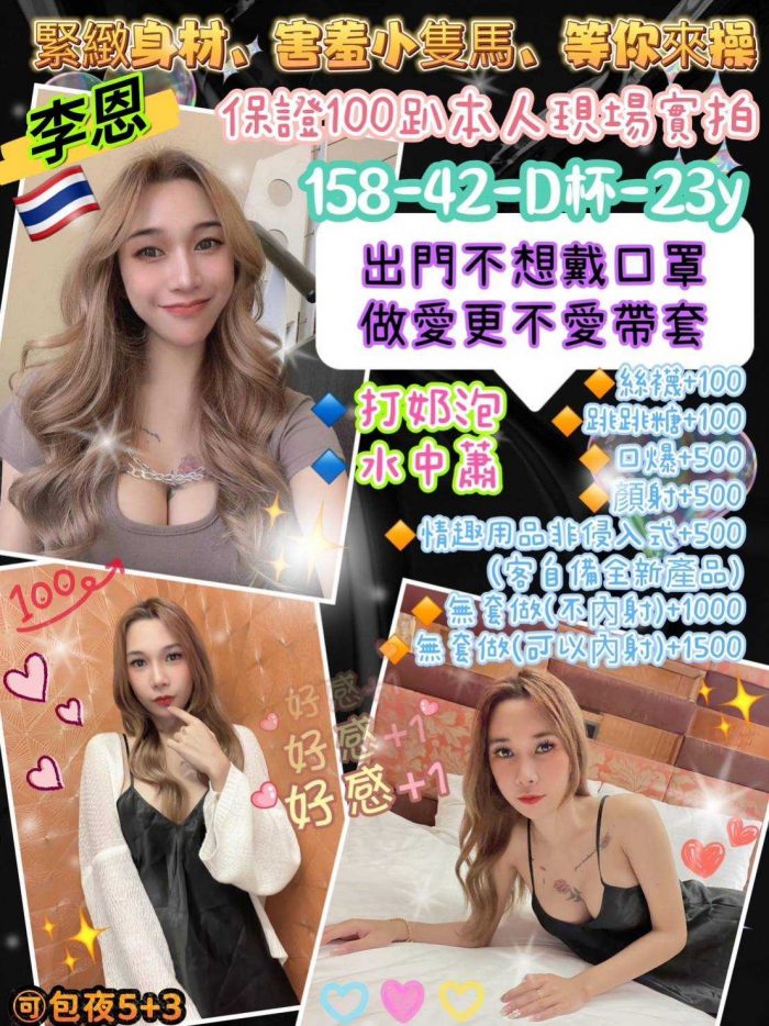 台北定點茶:️李恩158/42/D/23Y