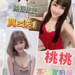 桃園定點茶:桃桃157/46/C