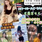 台北定點茶:️語玟157/45/C/24Y