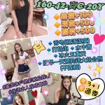 台北定點茶:雞排妹162/44/C/20Y