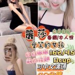 花蓮定點茶:麗莎162/45/D