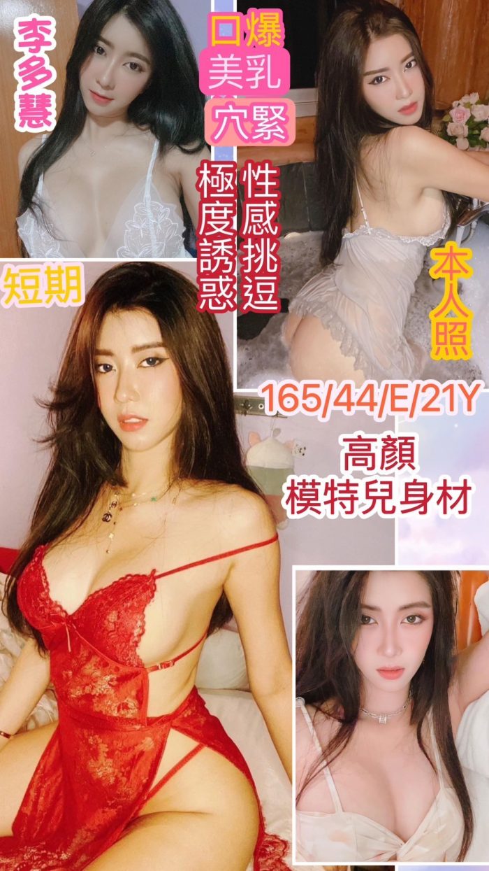 台南定點茶:李多慧165/44/ E/21Y