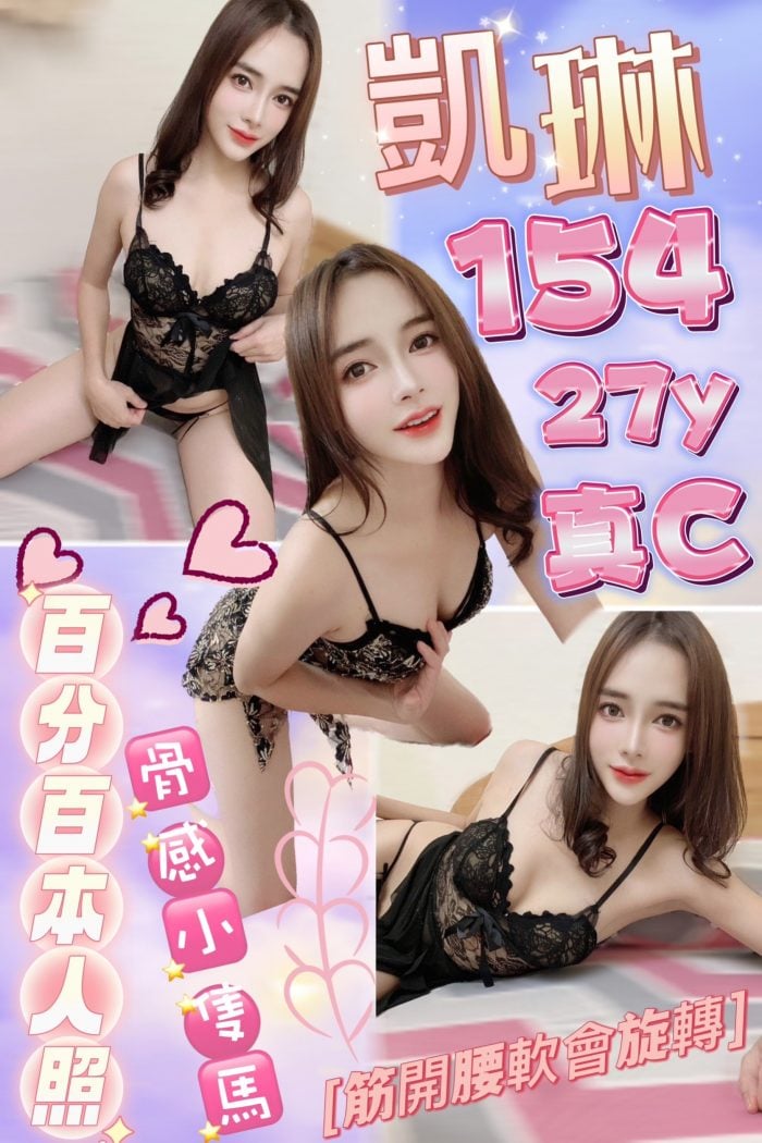 台北定點茶:️凱琳154/C/27Y