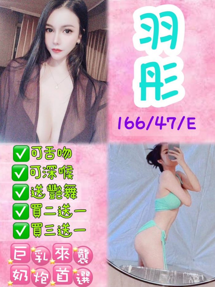 新北定點茶:羽彤166/47/E/24Y