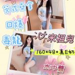 嘉義定點茶:宋祖兒160/48/E