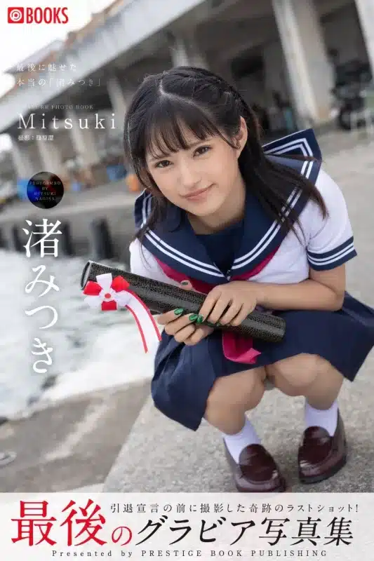 渚光希AV003
