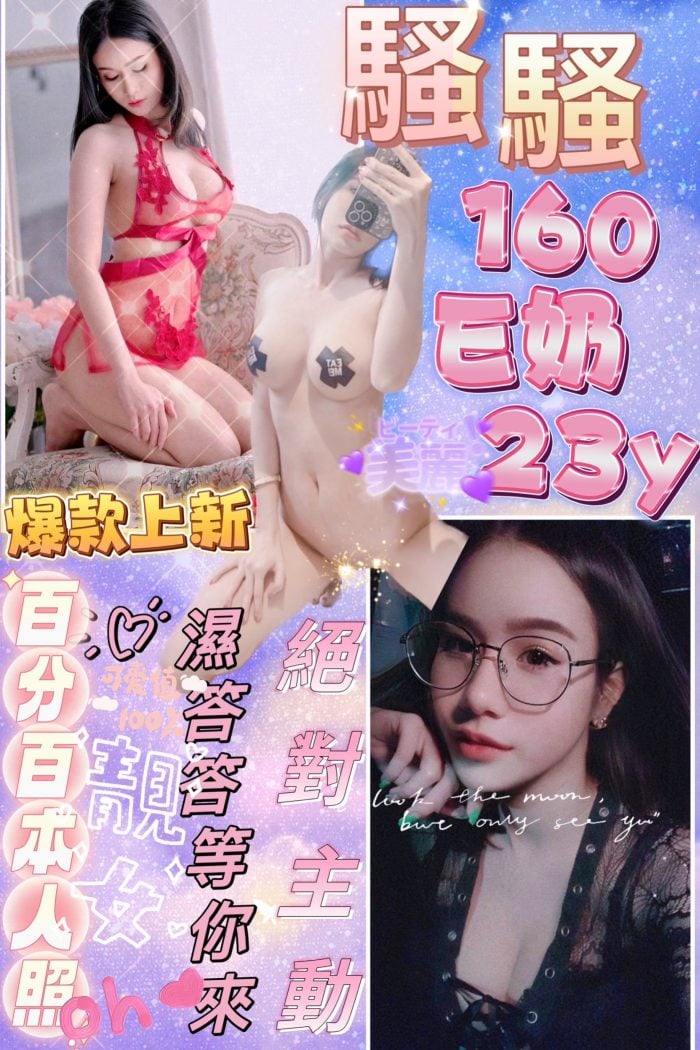 台北定點茶:️騷騷160/E/23Y