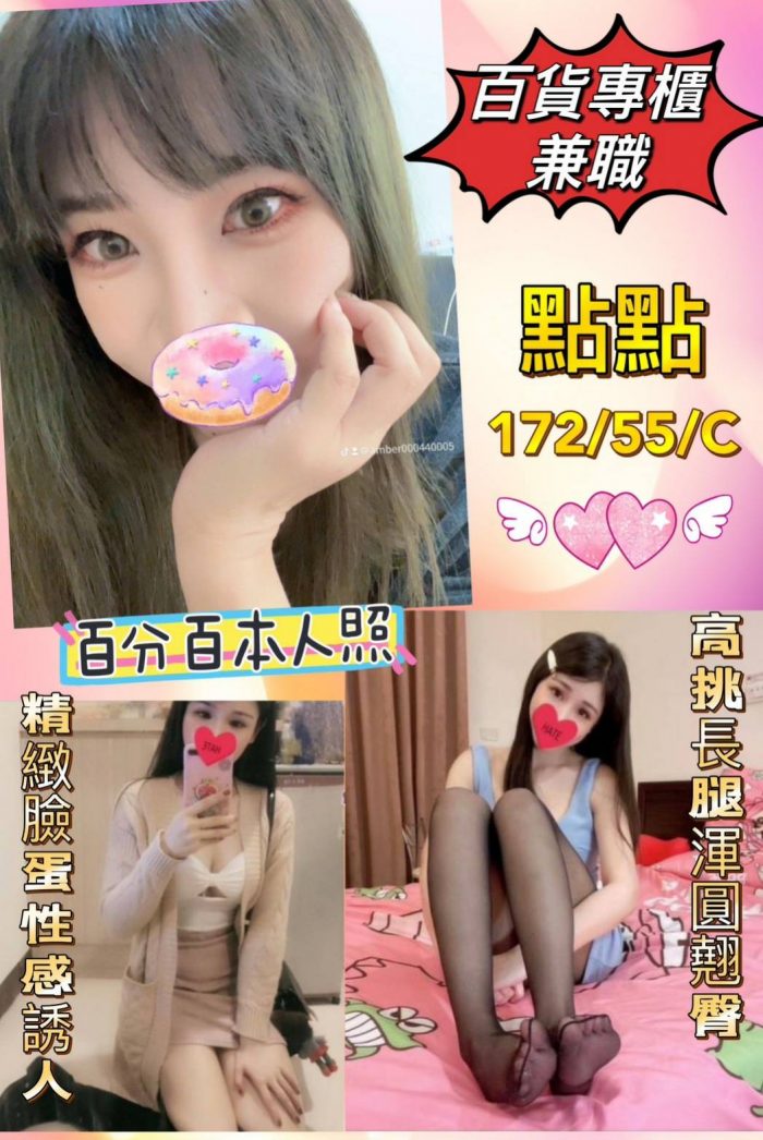 新北定點茶:點點 172/55/C/22y