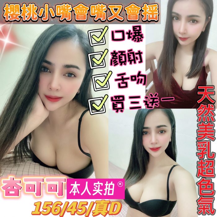 新竹定點茶:杏可可 156/45/D
