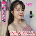 嘉義定點茶:咪娜 155/43