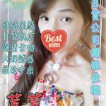 桃園外送茶:荳荳 165/50/E/27Y