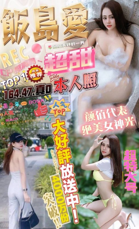 台中定點茶:飯島愛 164/47/D