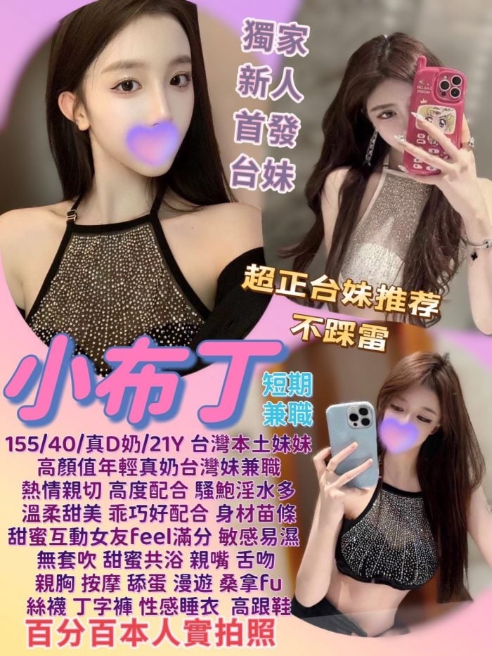 台北定點茶:️小布丁 155/40/D/21Y