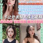 台北定點茶:️蔡詩芸 164/43/E/24Y