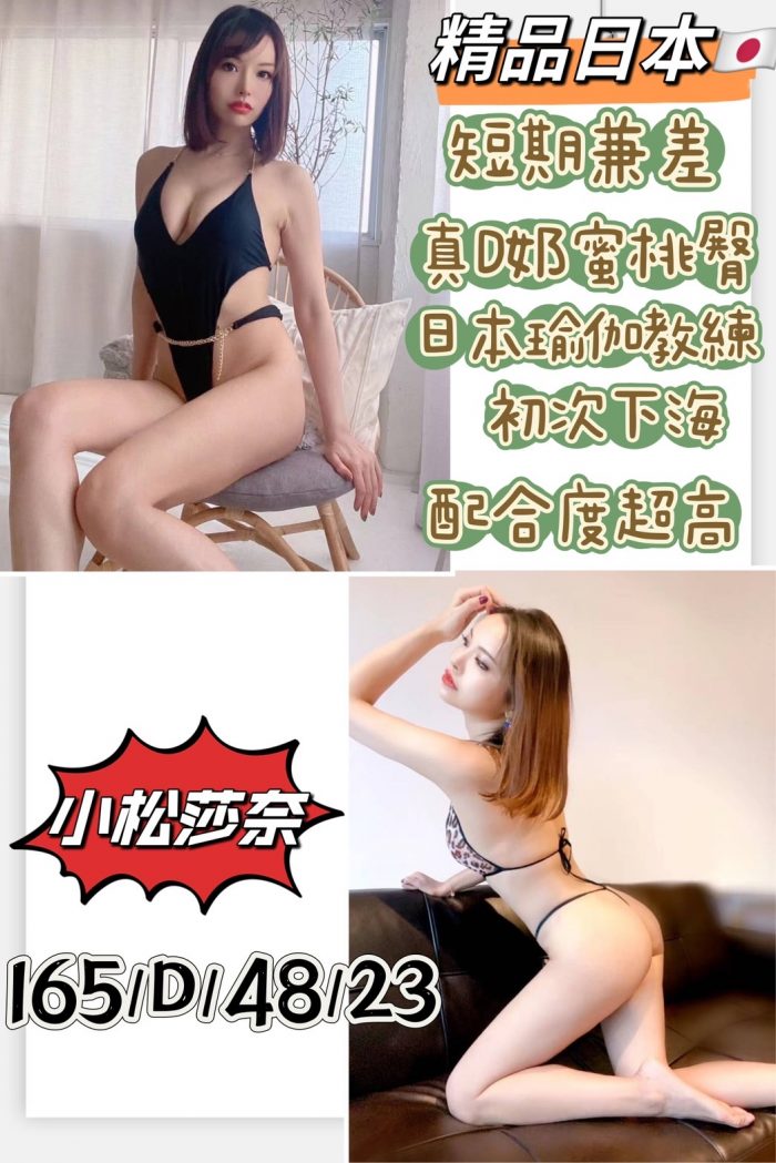 桃園外送茶:小松莎奈 165/48/D
