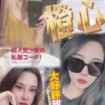 越南妹 橙心 160/45/E