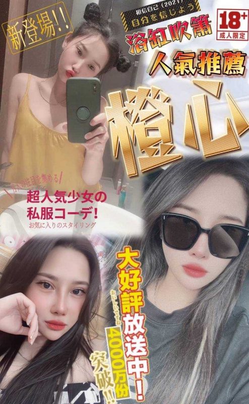 越南妹 橙心 160/45/E