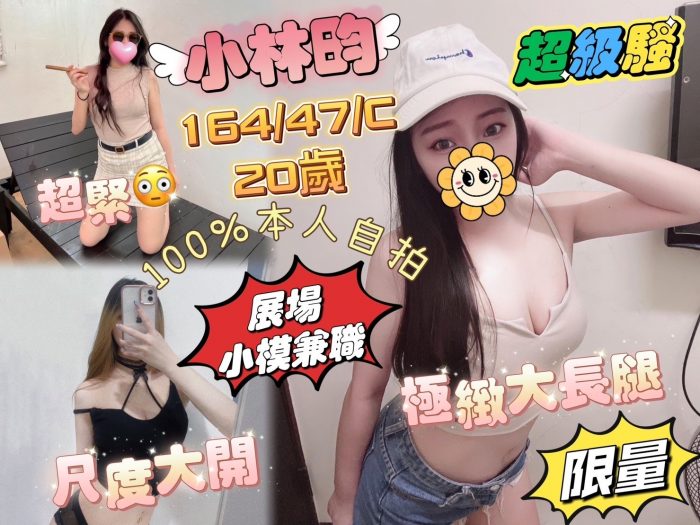 台中外送茶:️小林昀 164/47/20Y