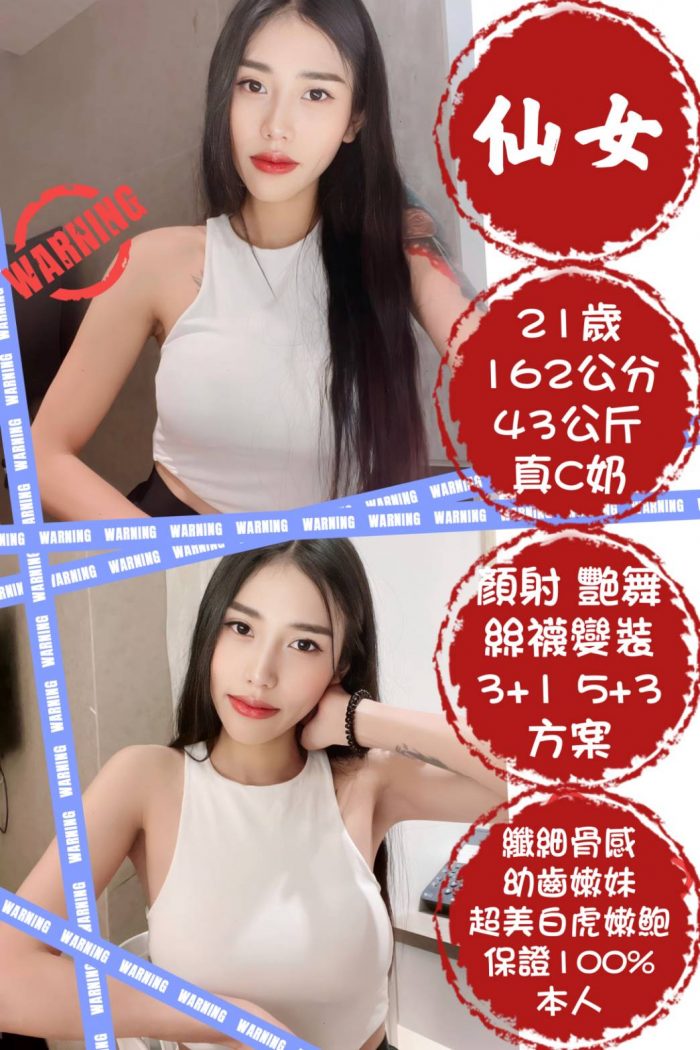 台北定點茶:仙女 162/43/C/21Y