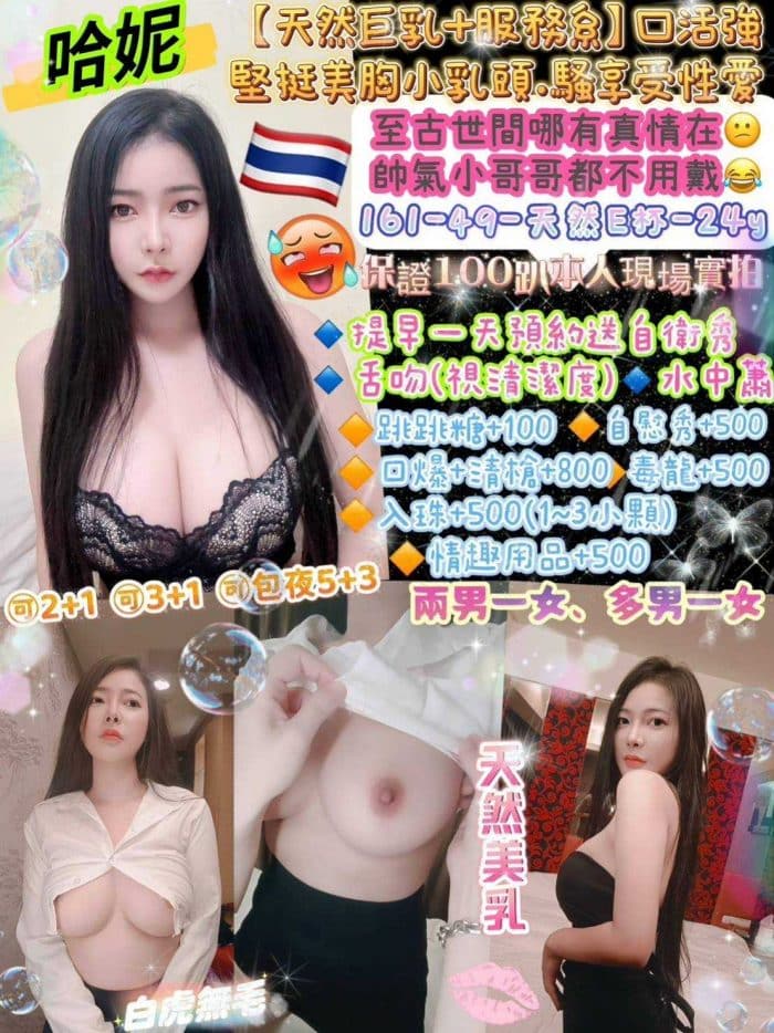 台北定點茶:哈妮 161/49/E/24Y