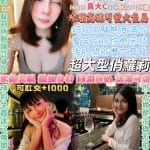 台北定點茶:黃喬欽 166/48/C/24Y