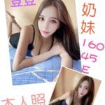 雲林定點茶:荳荳 160/45/E