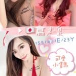 高雄外送茶:倉本泉 155/42/E